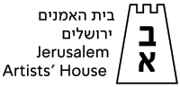 לוגו בית האמנים ירושלים